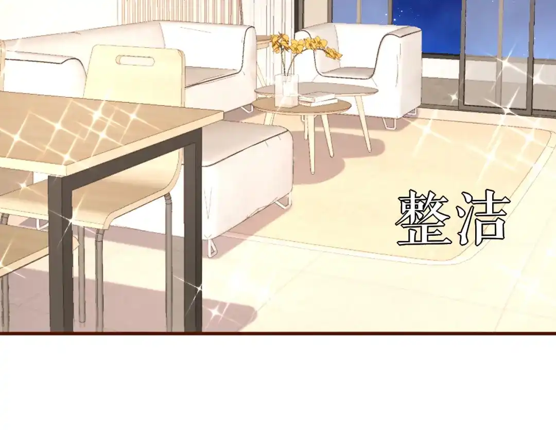 《替身是个小作精》第32话 二人小世界 第44页