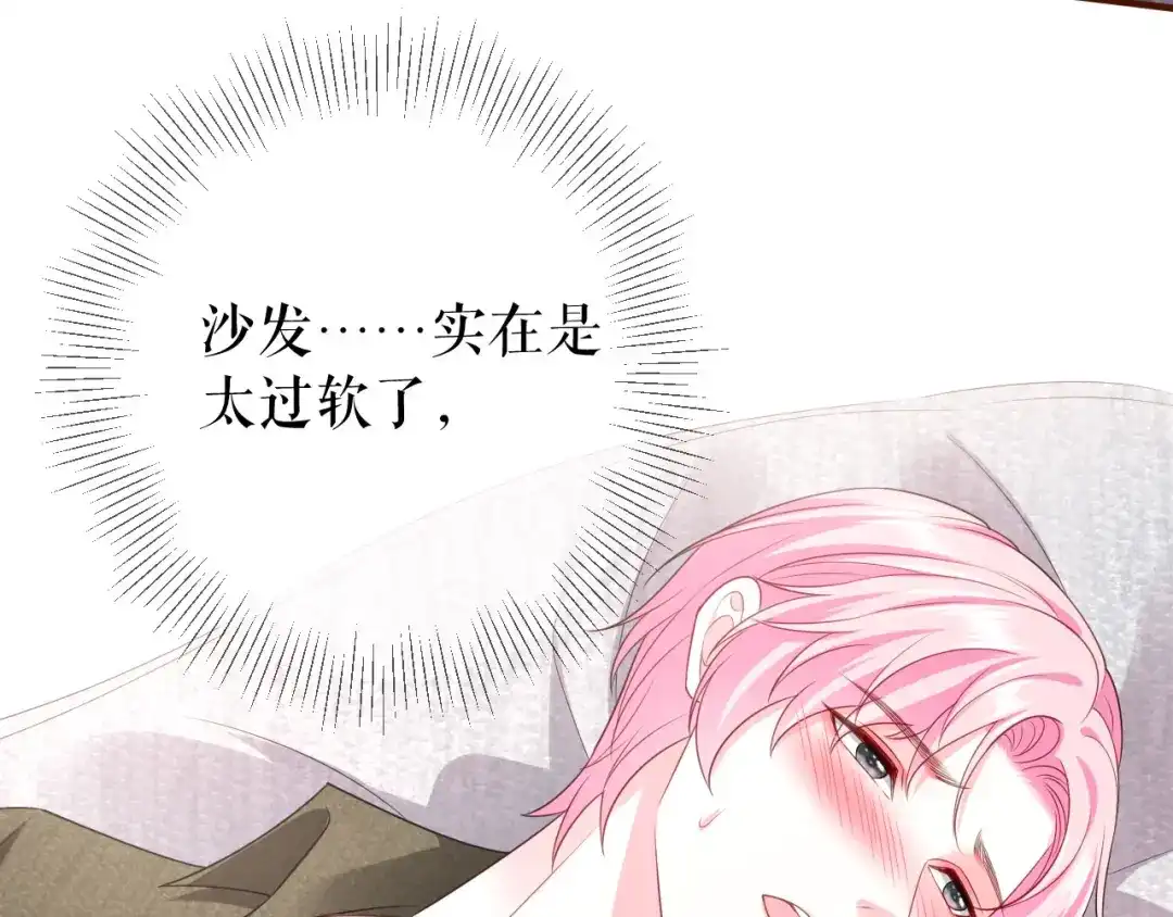 《替身是个小作精》第32话 二人小世界 第92页