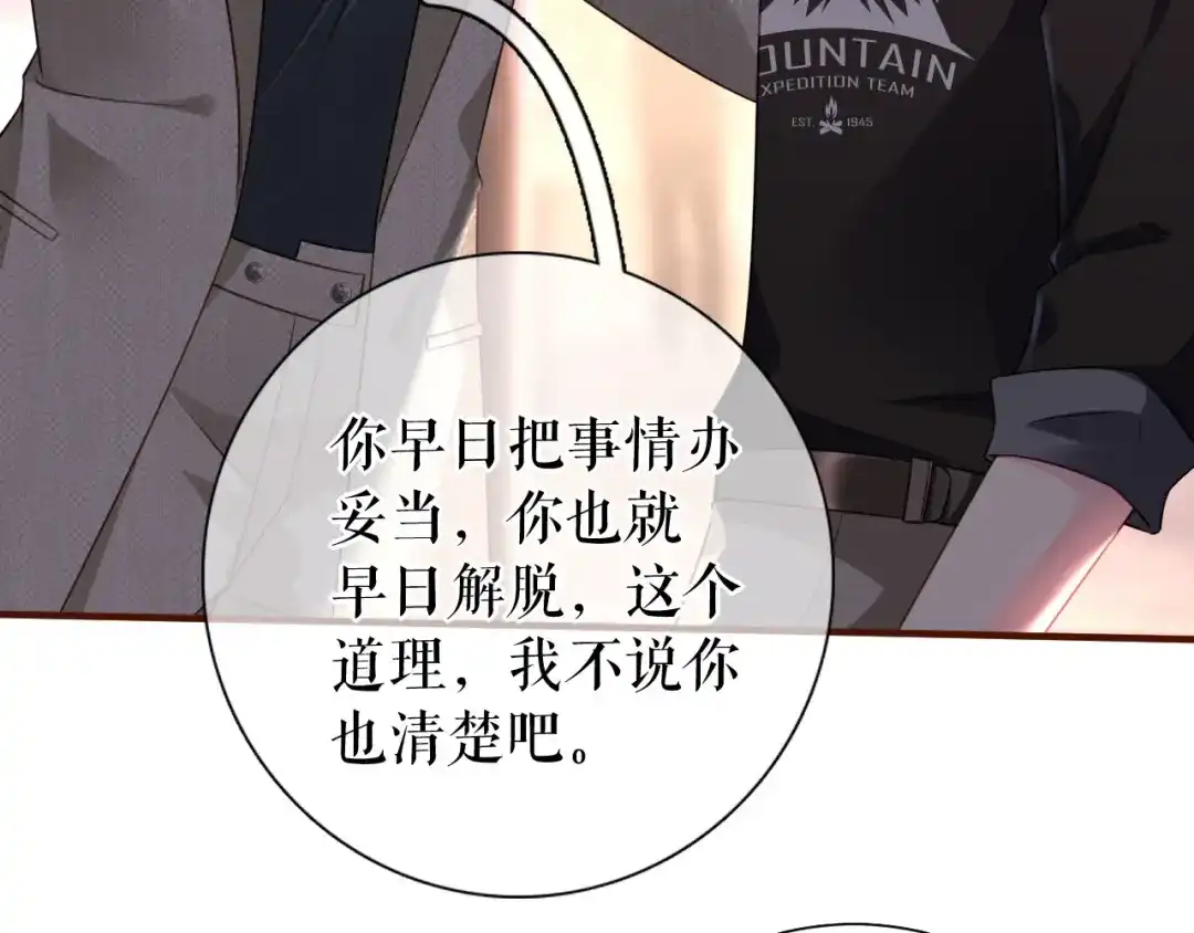 《替身是个小作精》第32话 二人小世界 第27页