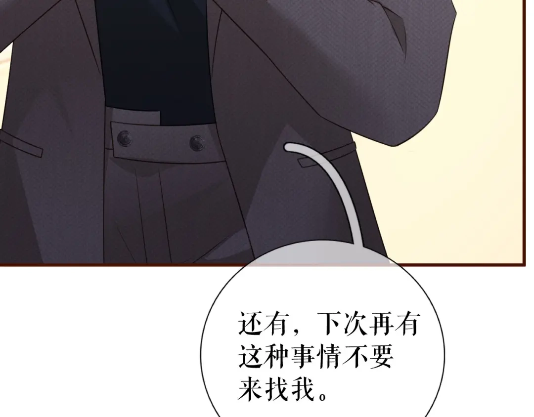 《替身是个小作精》第32话 二人小世界 第31页