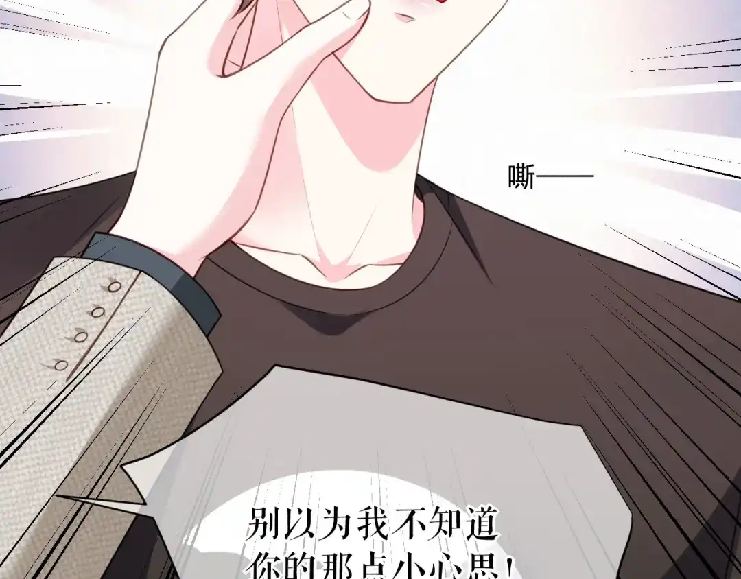 《替身是个小作精》第32话 二人小世界 第24页