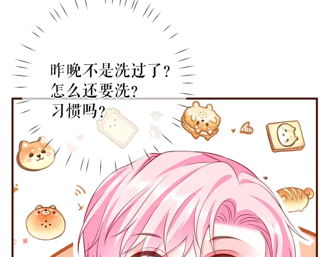 《替身是个小作精》第33话 关系曝光 第40页