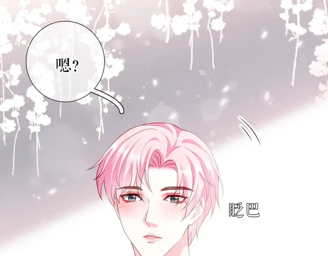 《替身是个小作精》第33话 关系曝光 第35页