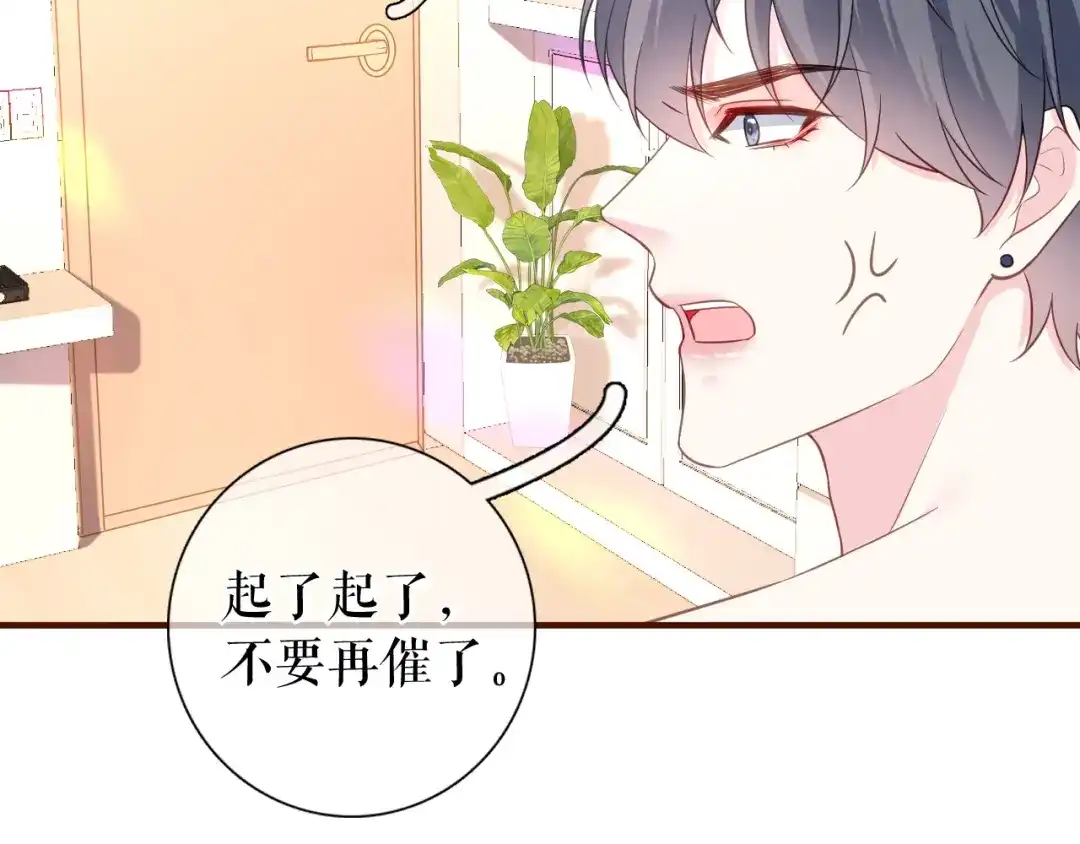 《替身是个小作精》第33话 关系曝光 第29页