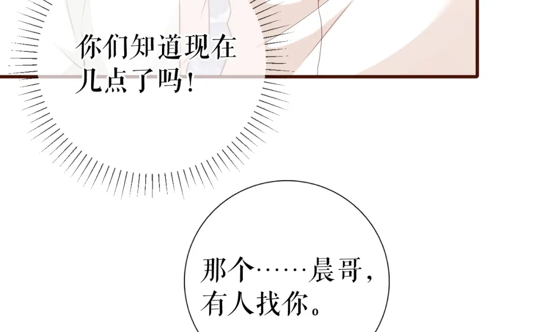 《替身是个小作精》第33话 关系曝光 第64页