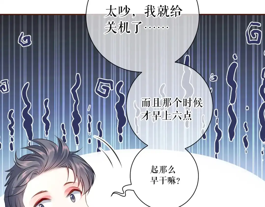 《替身是个小作精》第33话 关系曝光 第96页