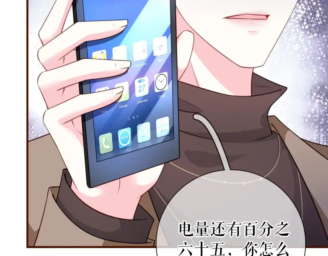 《替身是个小作精》第33话 关系曝光 第76页