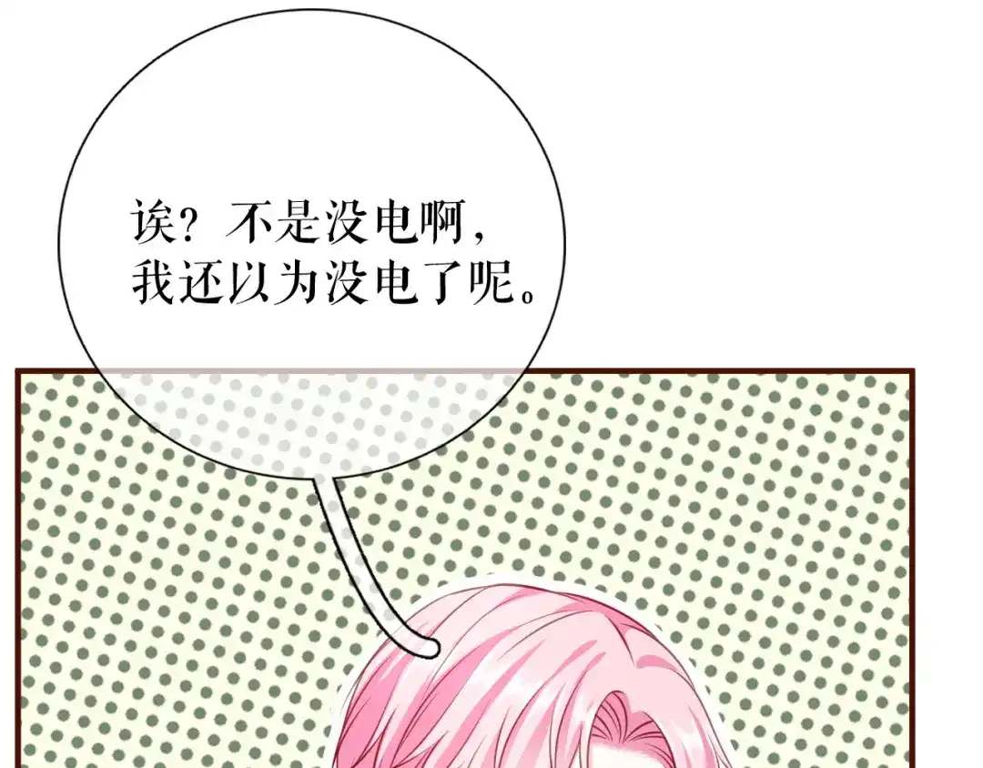 《替身是个小作精》第33话 关系曝光 第78页