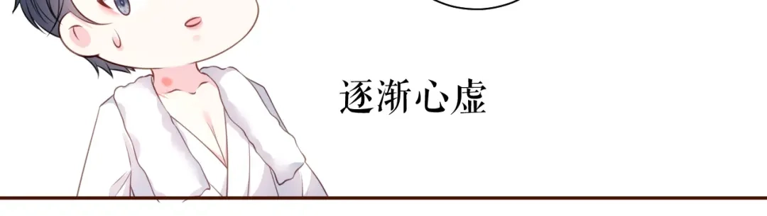 《替身是个小作精》第33话 关系曝光 第97页