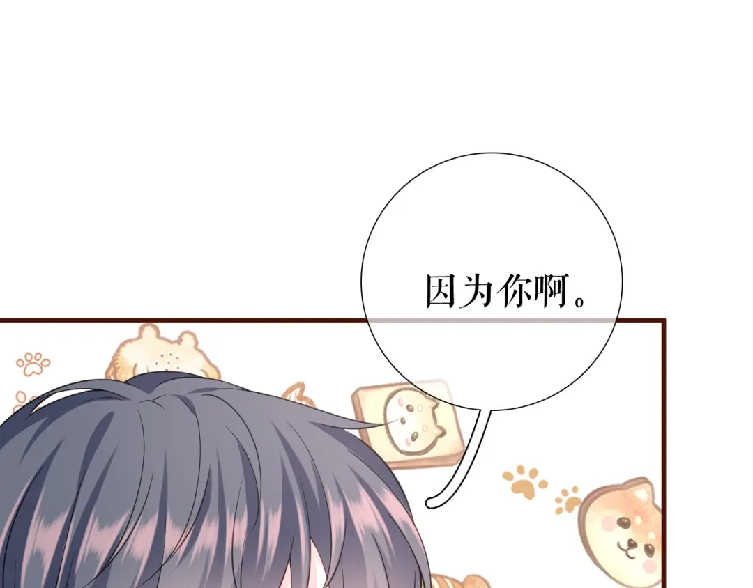 《替身是个小作精》第33话 关系曝光 第33页