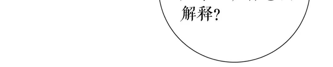 《替身是个小作精》第33话 关系曝光 第77页