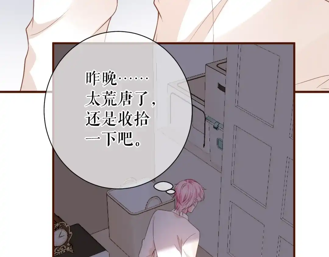 《替身是个小作精》第33话 关系曝光 第47页