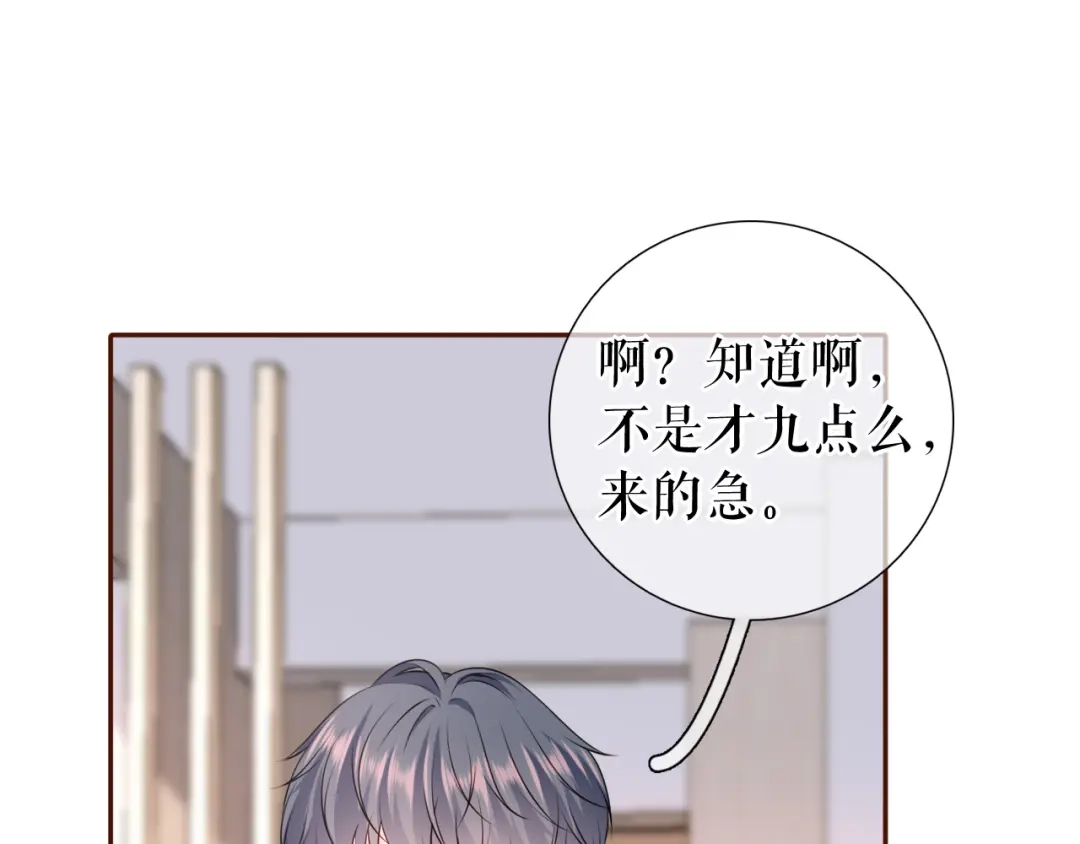 《替身是个小作精》第33话 关系曝光 第91页