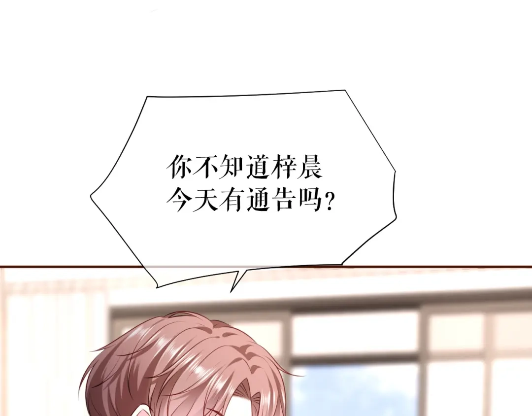 《替身是个小作精》第33话 关系曝光 第88页
