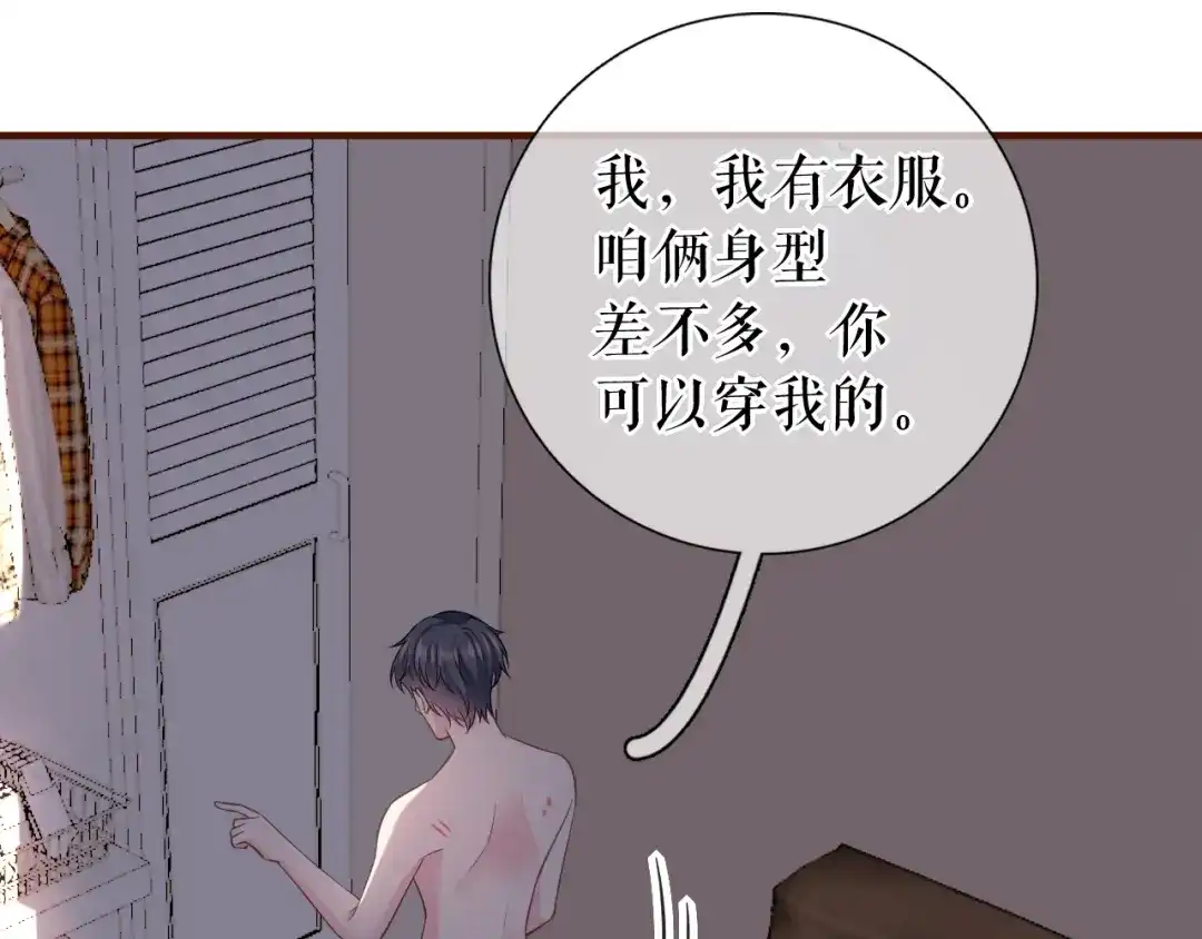 《替身是个小作精》第33话 关系曝光 第26页
