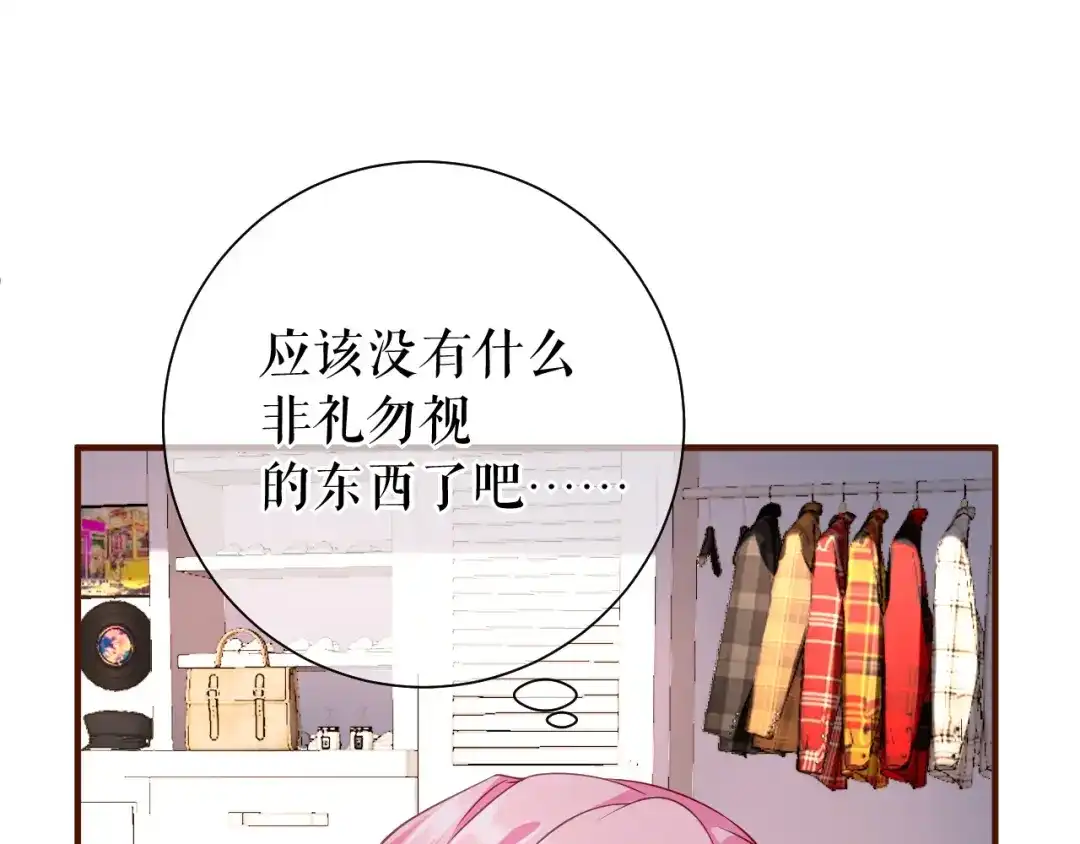 《替身是个小作精》第33话 关系曝光 第50页