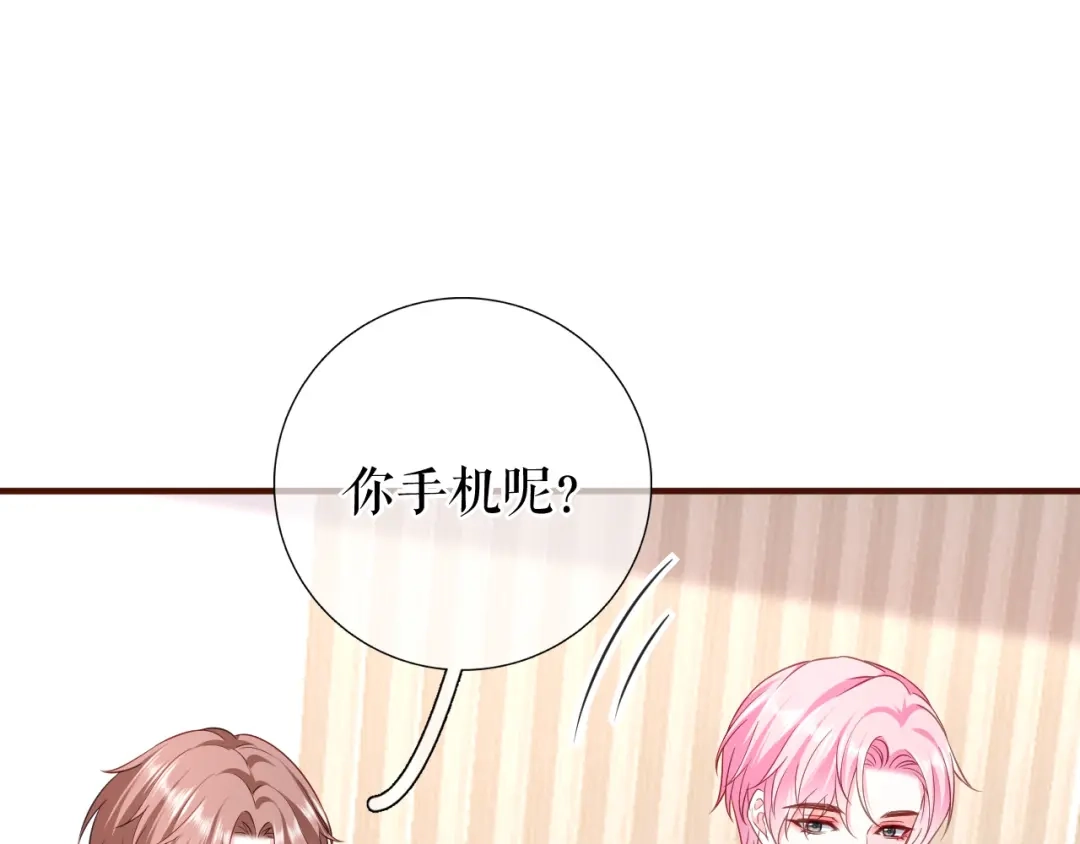 《替身是个小作精》第33话 关系曝光 第69页