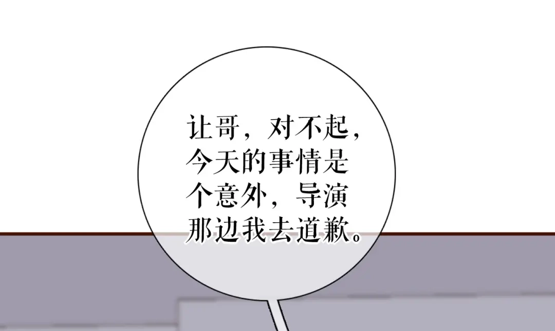 《替身是个小作精》第33话 关系曝光 第100页