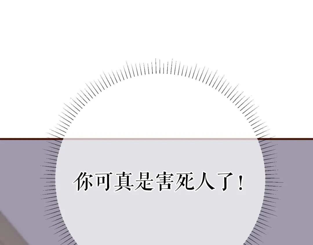 《替身是个小作精》第33话 关系曝光 第98页
