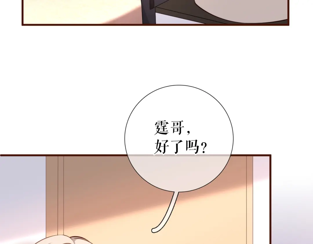 《替身是个小作精》第33话 关系曝光 第52页