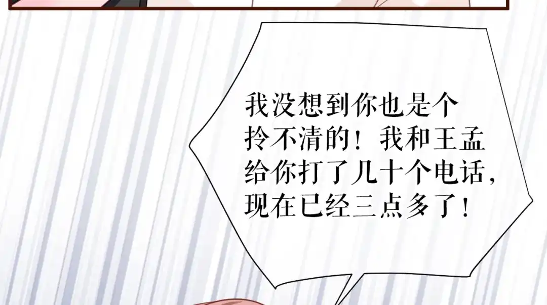 《替身是个小作精》第33话 关系曝光 第80页
