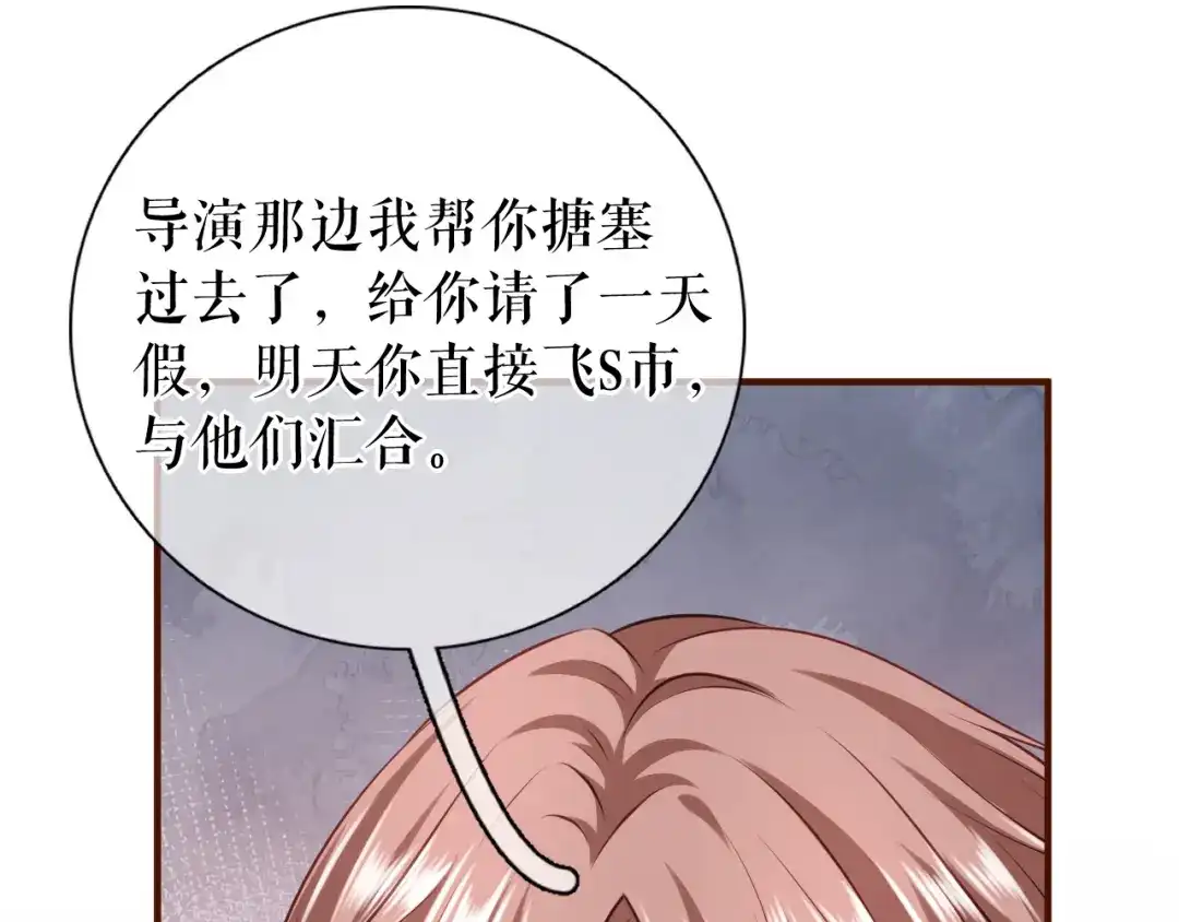 《替身是个小作精》第33话 关系曝光 第102页