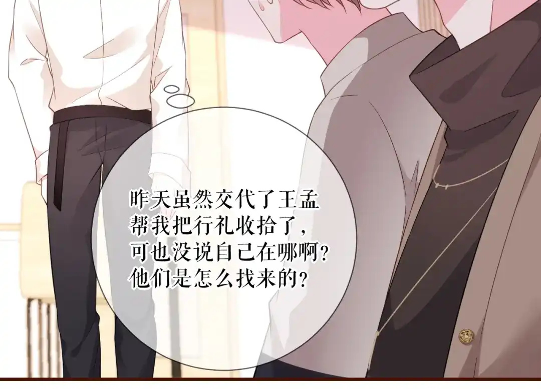 《替身是个小作精》第33话 关系曝光 第68页