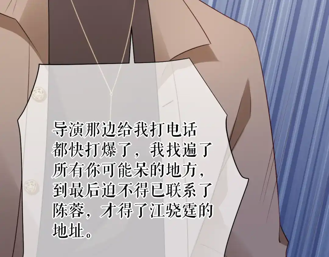 《替身是个小作精》第33话 关系曝光 第82页