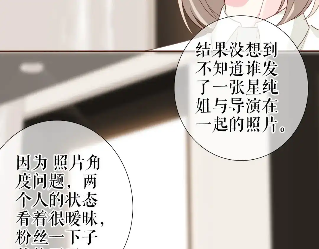 《替身是个小作精》第34话 这事不简单 第65页