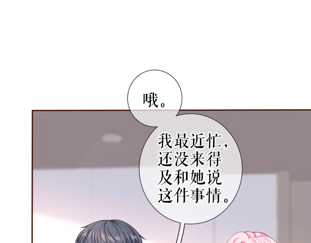 《替身是个小作精》第34话 这事不简单 第9页