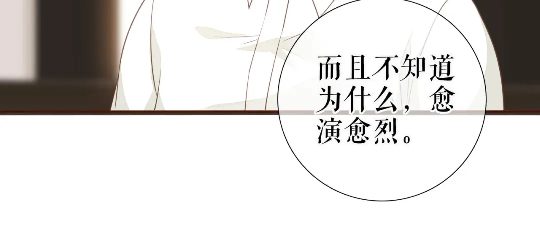 《替身是个小作精》第34话 这事不简单 第67页