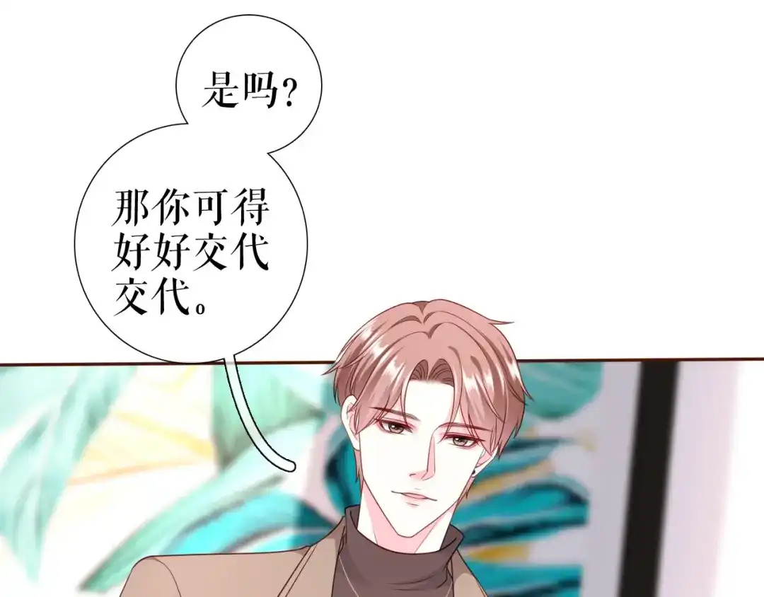《替身是个小作精》第34话 这事不简单 第12页