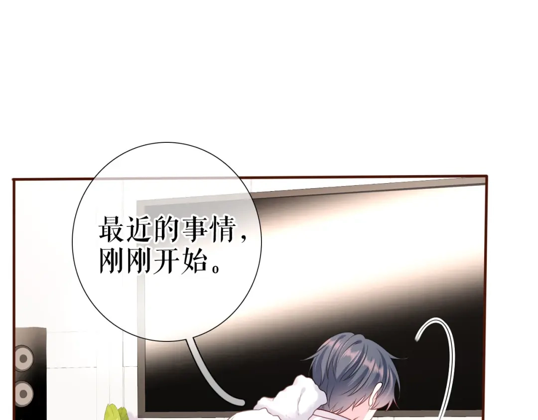 《替身是个小作精》第34话 这事不简单 第51页