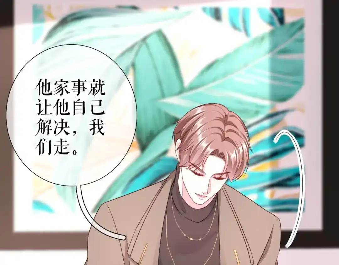 《替身是个小作精》第34话 这事不简单 第26页