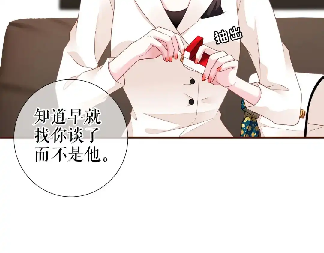 《替身是个小作精》第34话 这事不简单 第88页