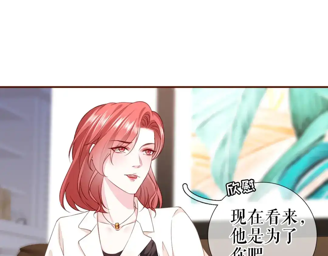 《替身是个小作精》第34话 这事不简单 第83页