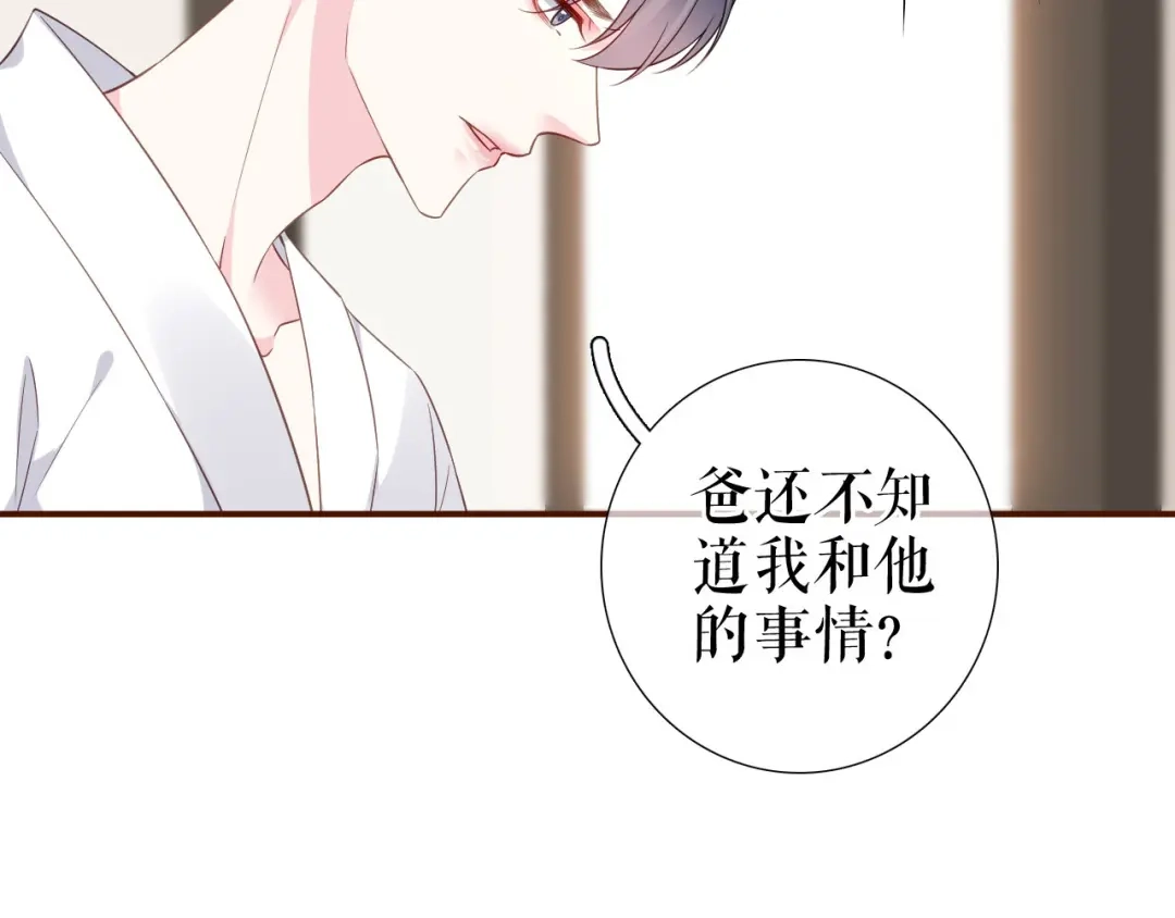《替身是个小作精》第34话 这事不简单 第85页