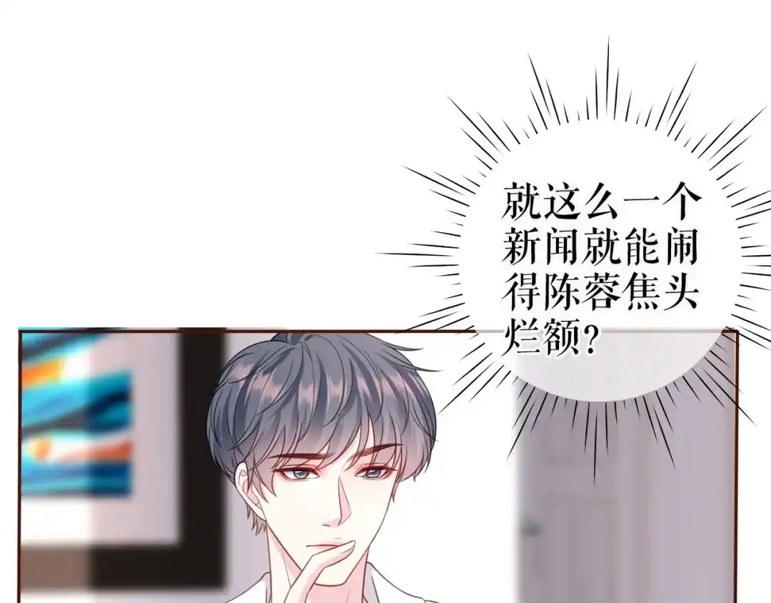 《替身是个小作精》第34话 这事不简单 第68页