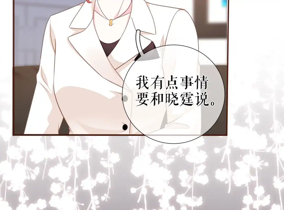 《替身是个小作精》第34话 这事不简单 第74页