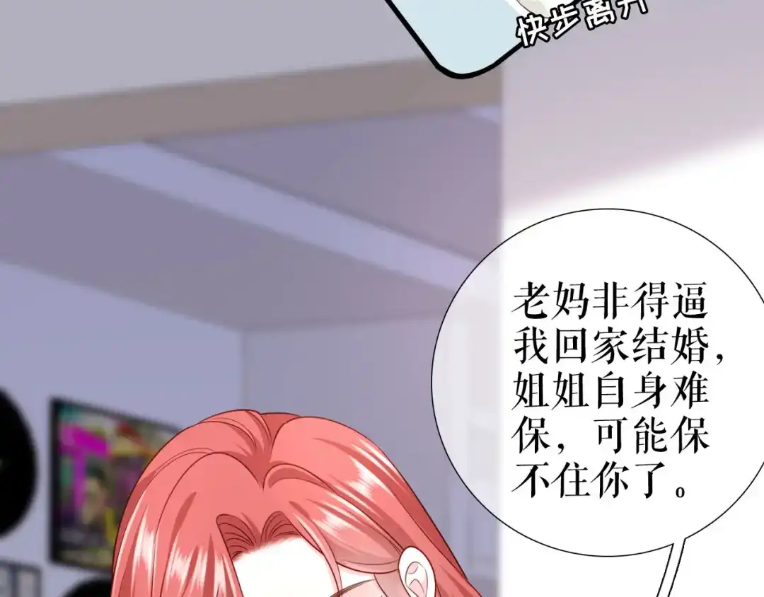 《替身是个小作精》第34话 这事不简单 第76页