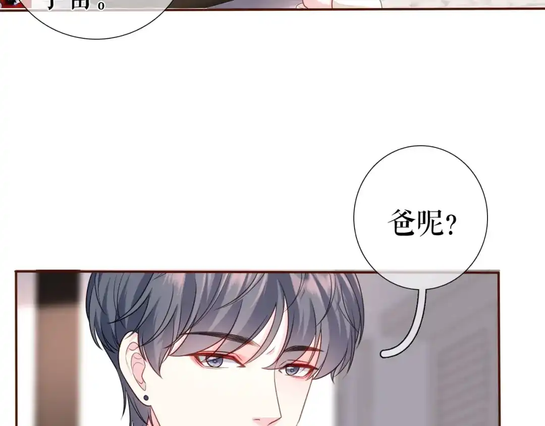 《替身是个小作精》第34话 这事不简单 第81页