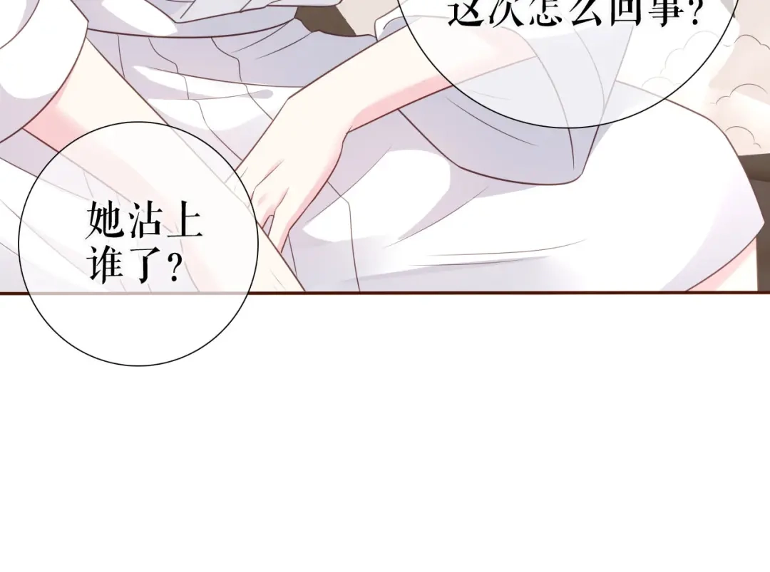 《替身是个小作精》第34话 这事不简单 第63页