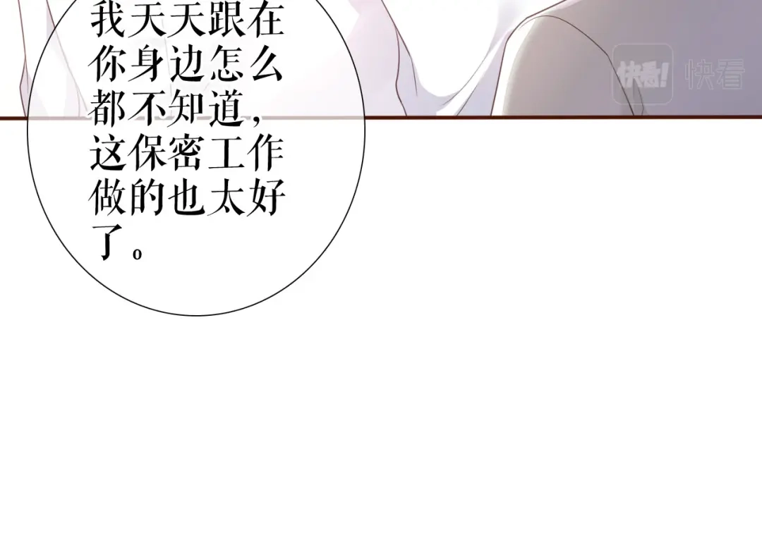 《替身是个小作精》第34话 这事不简单 第49页