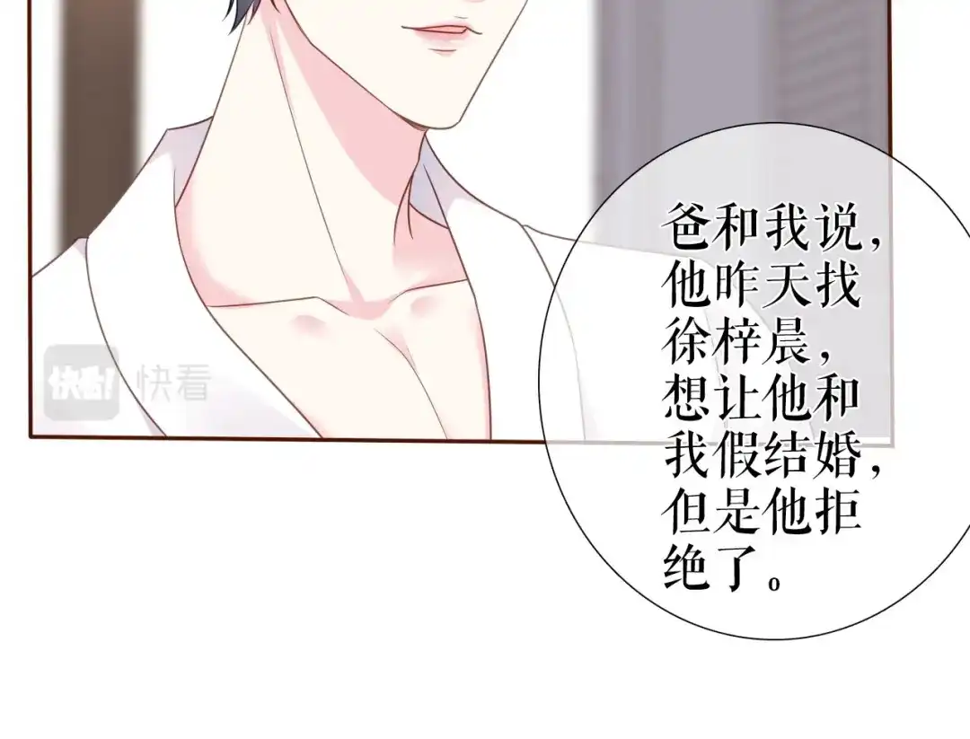 《替身是个小作精》第34话 这事不简单 第82页