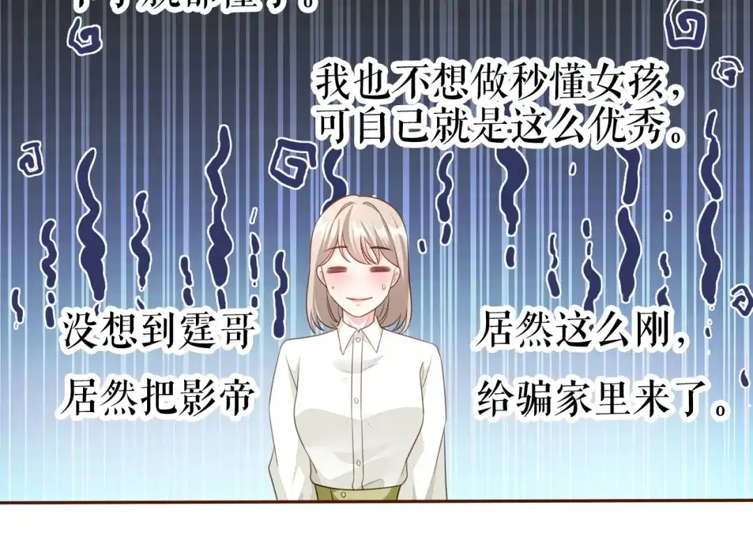 《替身是个小作精》第34话 这事不简单 第8页