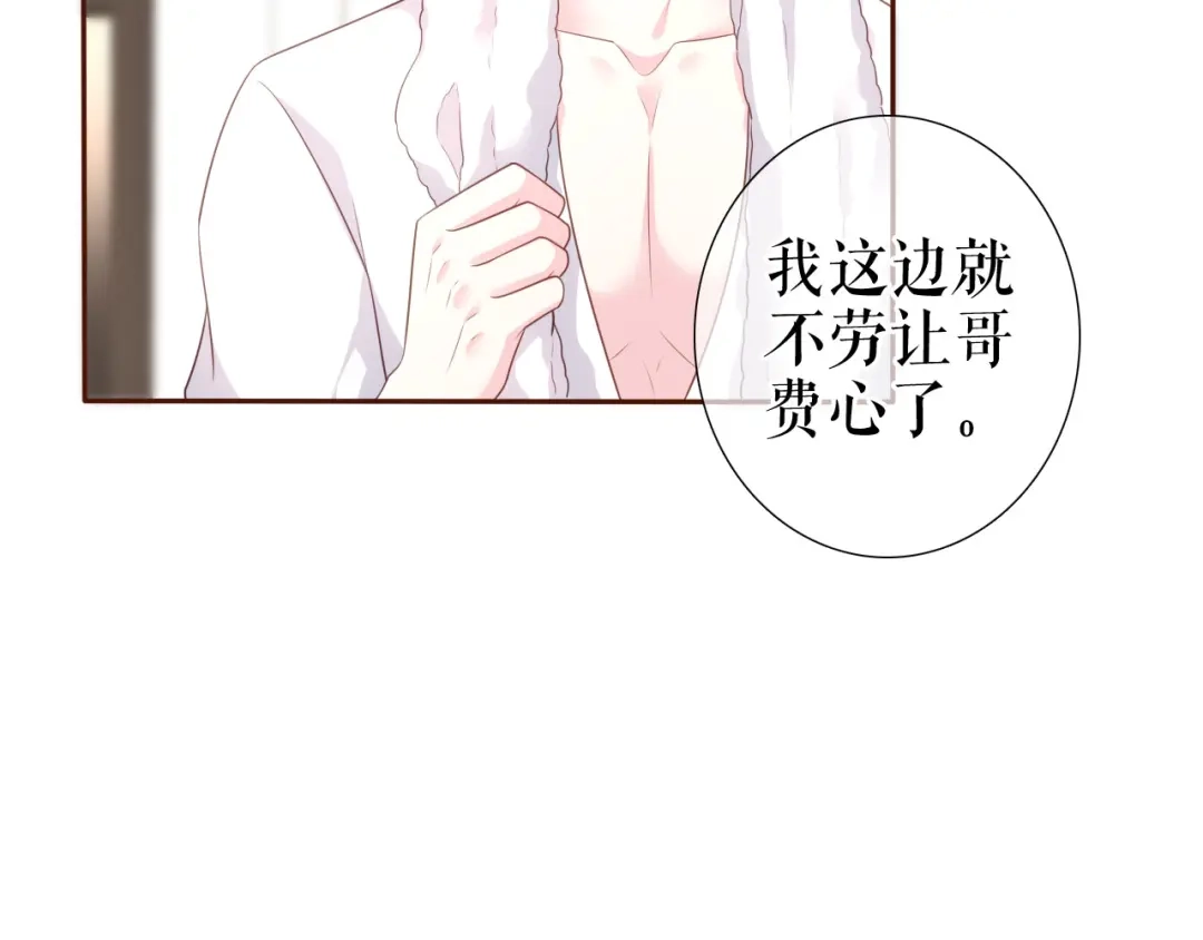 《替身是个小作精》第34话 这事不简单 第17页