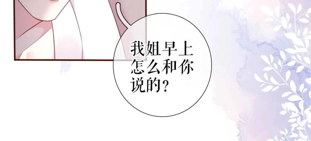 《替身是个小作精》第34话 这事不简单 第55页