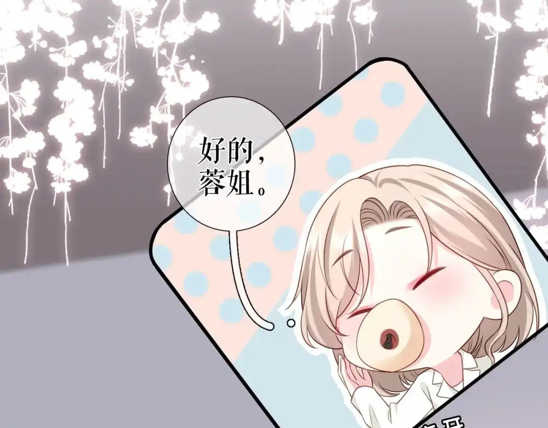 《替身是个小作精》第34话 这事不简单 第75页