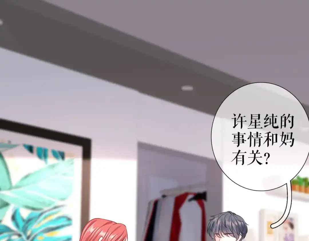 《替身是个小作精》第34话 这事不简单 第79页