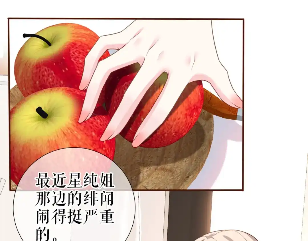 《替身是个小作精》第34话 这事不简单 第58页